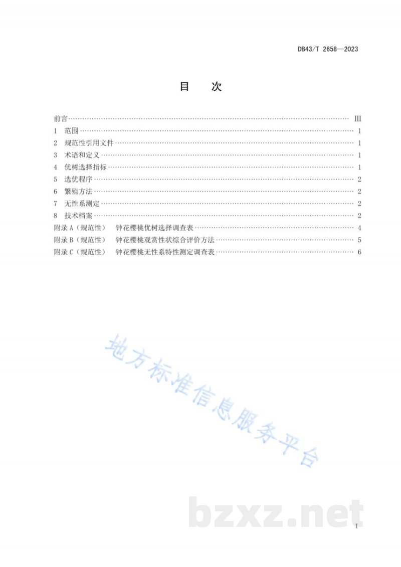 DB43/T 2658-2023钟花樱桃优树选择技术规程