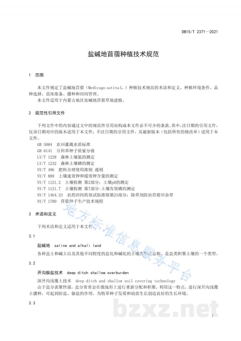 DB15/T 2371-2021盐碱地苜蓿种植技术规范