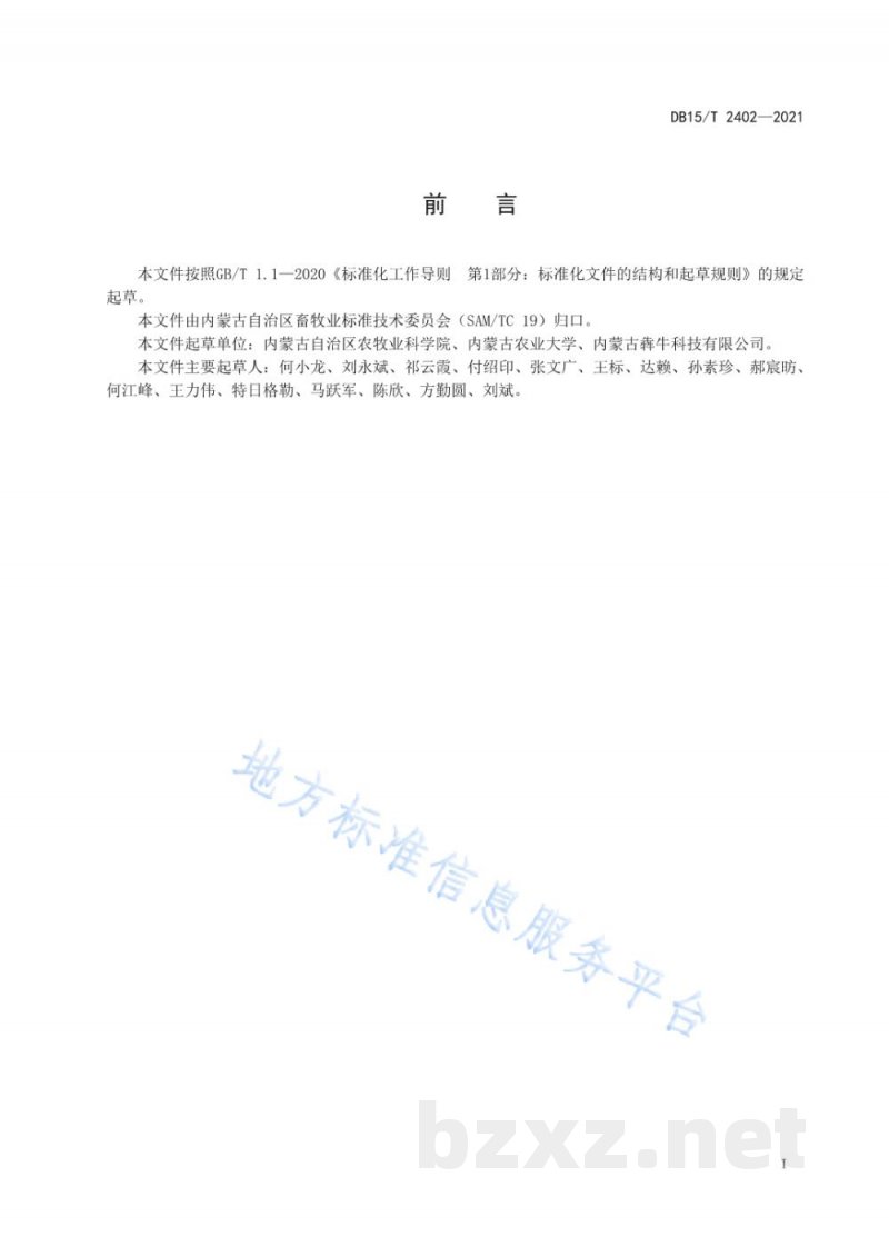DB15/T 2402-2021肉羊场数字化管理功能规范