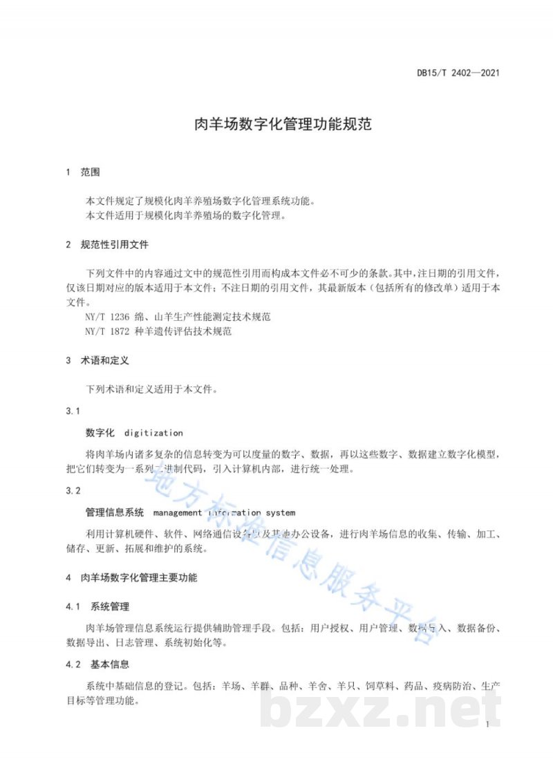 DB15/T 2402-2021肉羊场数字化管理功能规范