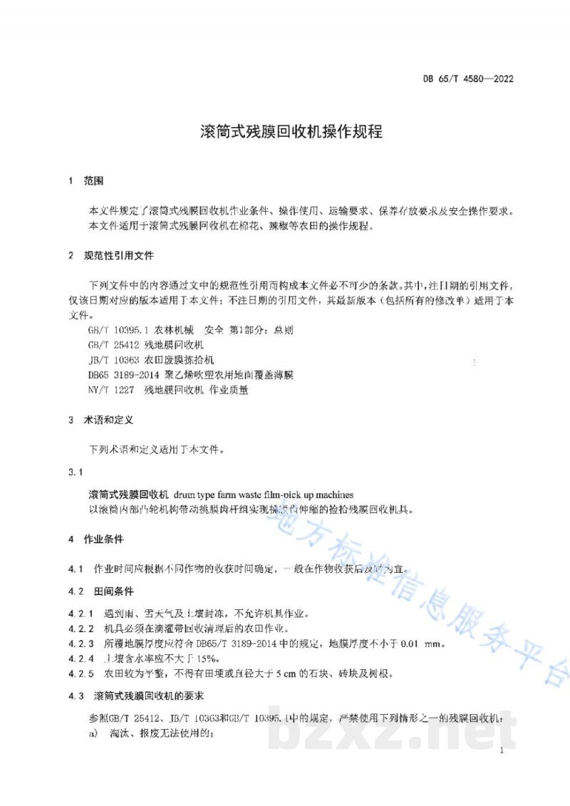 DB65/T 4580-2022滚筒式残膜回收机操作规程