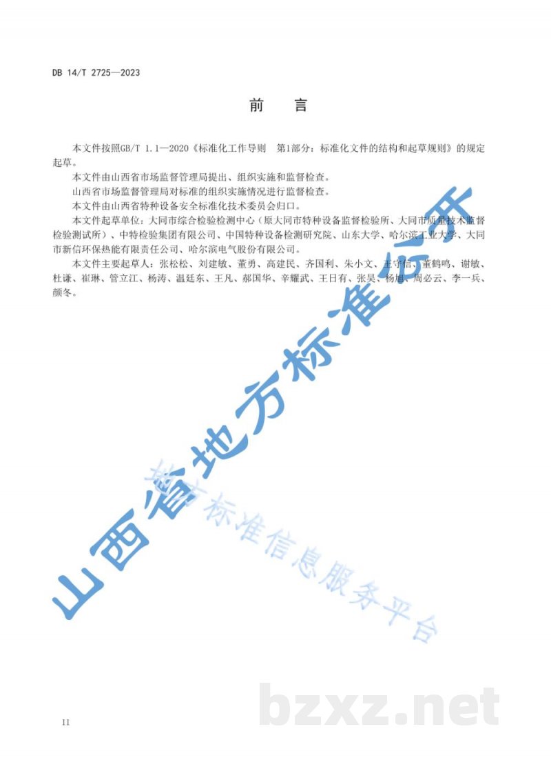 DB14/T 2725-2023锅炉污染物减排优化方法及能效评价