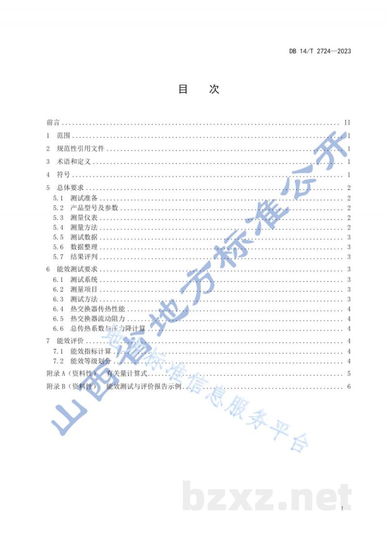 DB14/T 2724-2023典型管壳式热交换器能效评价