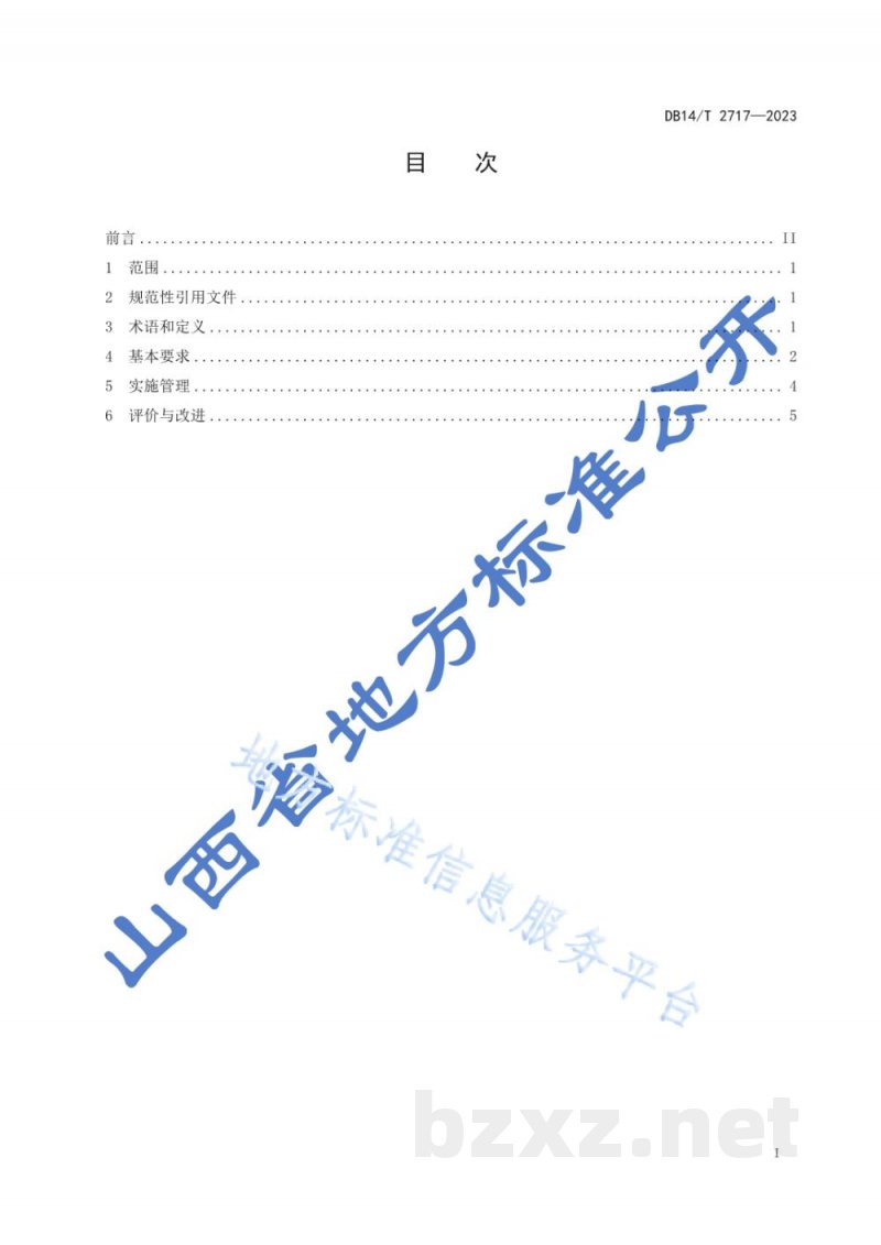 DB14/T 2717-2023农产品（果蔬）供应链管理通用要求