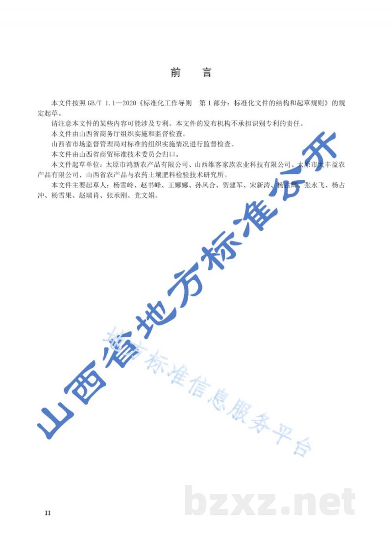 DB14/T 2717-2023农产品（果蔬）供应链管理通用要求