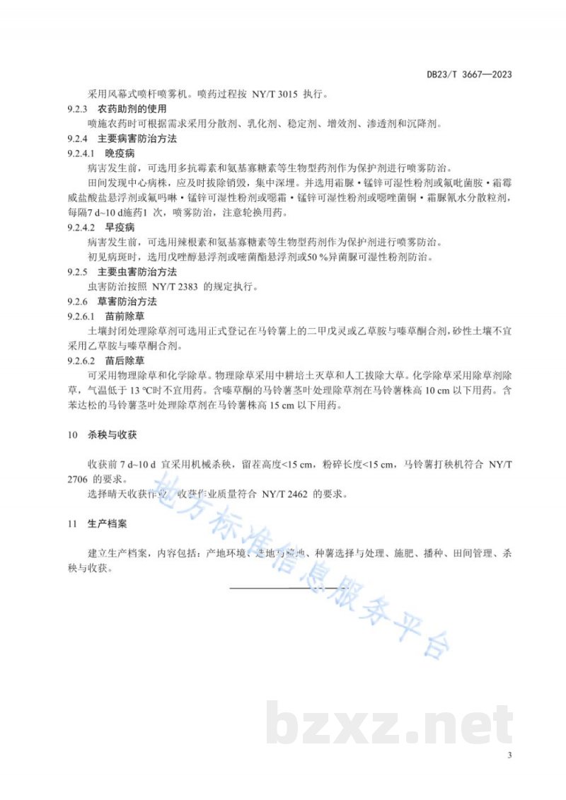 DB23/T 3667-2023马铃薯清洁化生产技术规程