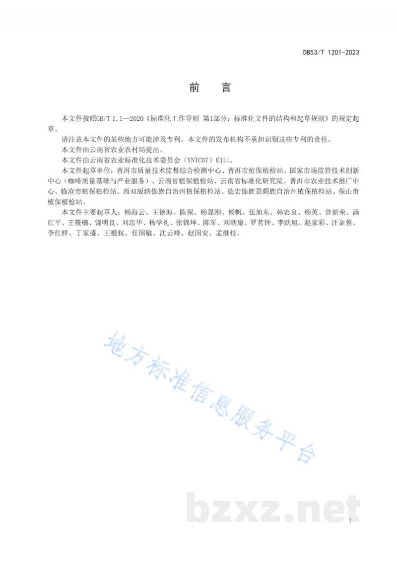 DB53/T 1201-2023咖啡灭字脊虎天牛调查测报规范