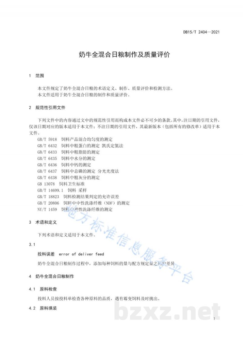 DB15/T 2404-2021奶牛全混合日粮制作及质量评价
