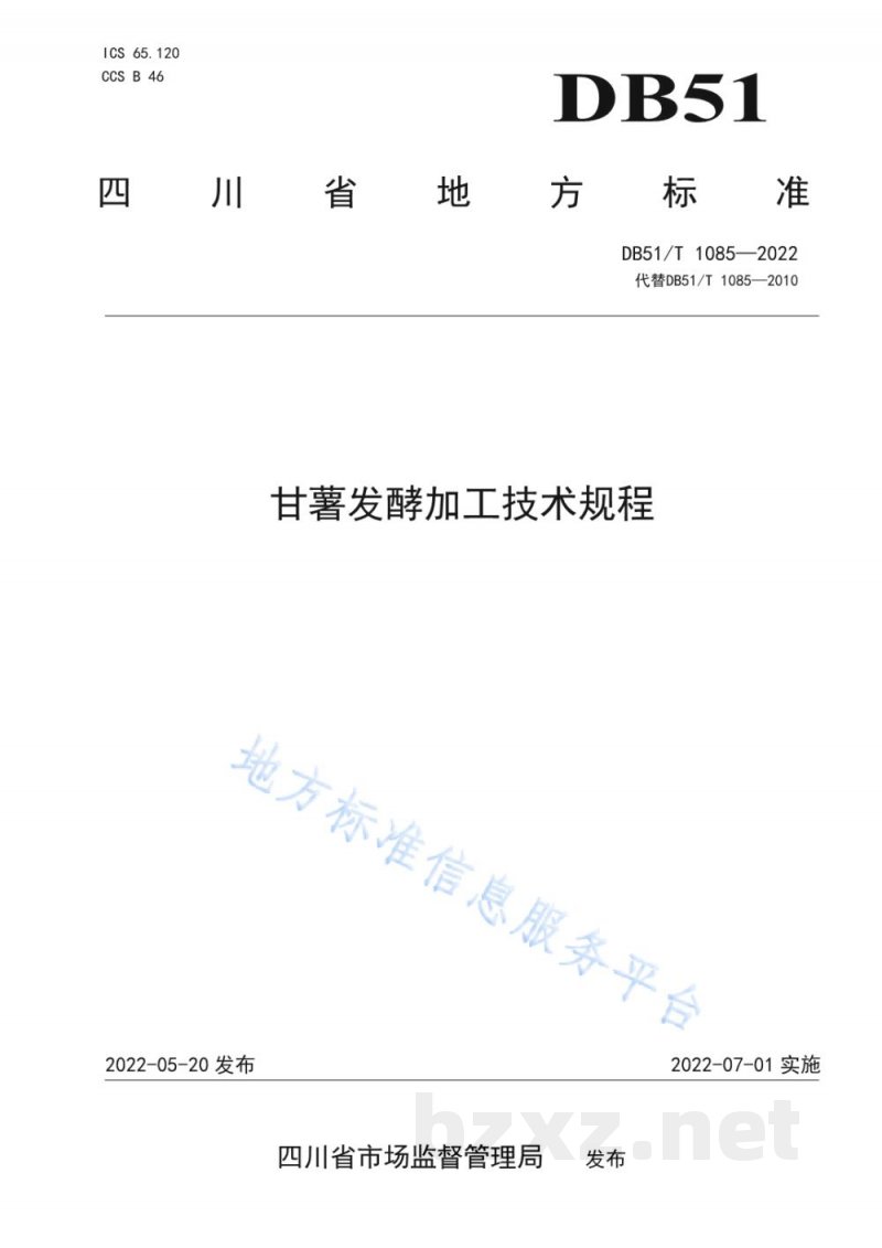 DB51/T 1085-2022甘薯发酵加工技术规程
