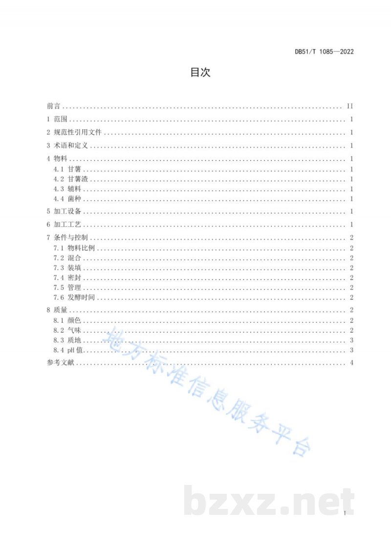 DB51/T 1085-2022甘薯发酵加工技术规程