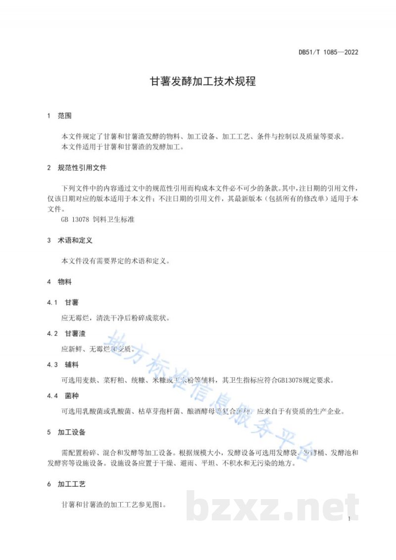 DB51/T 1085-2022甘薯发酵加工技术规程