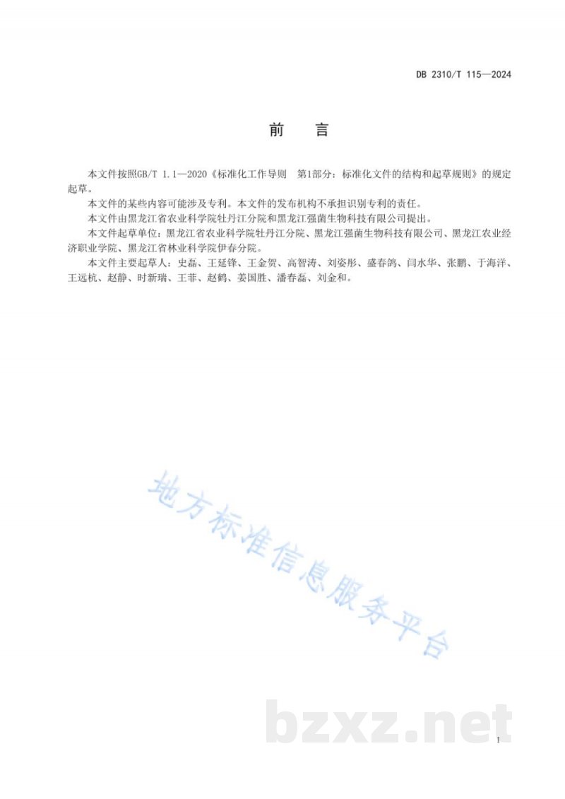 DB2310/T 115-2024北方杏鲍菇工厂化生产技术规程