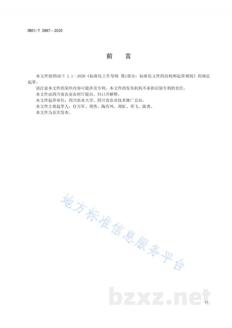 DB51/T 2887-2022优质稻保优提质栽培技术规程