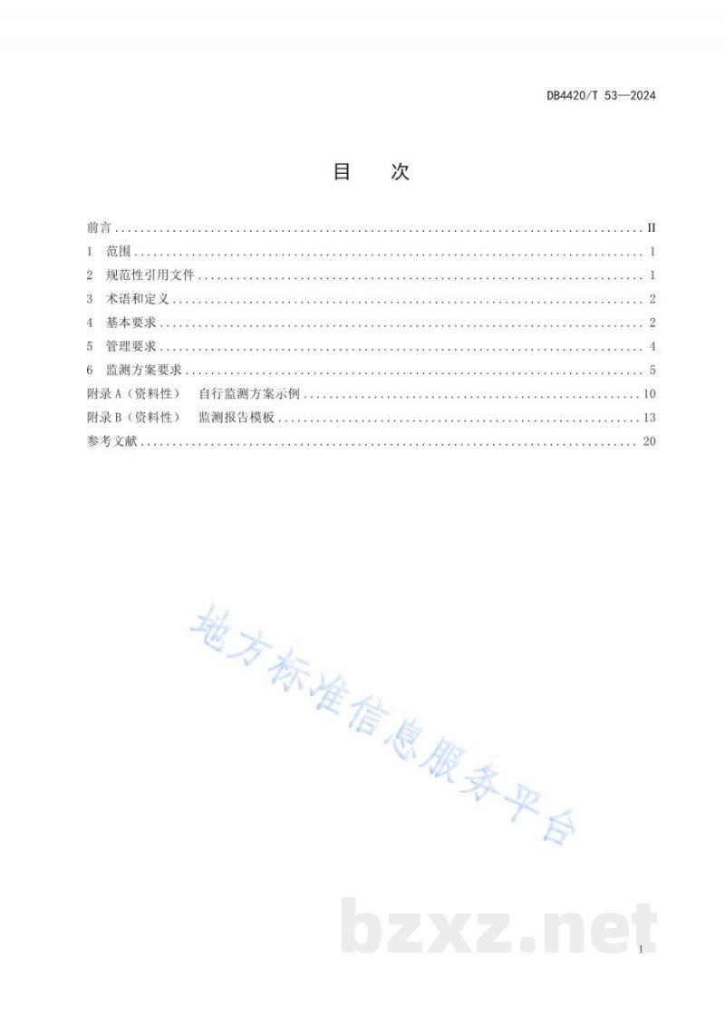 DB4420/T 53-2024集中排污单位自行监测实验室建设与管理规范