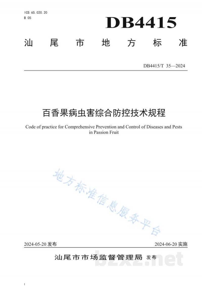 DB4415/T 35-2024百香果病虫害综合防控技术规程