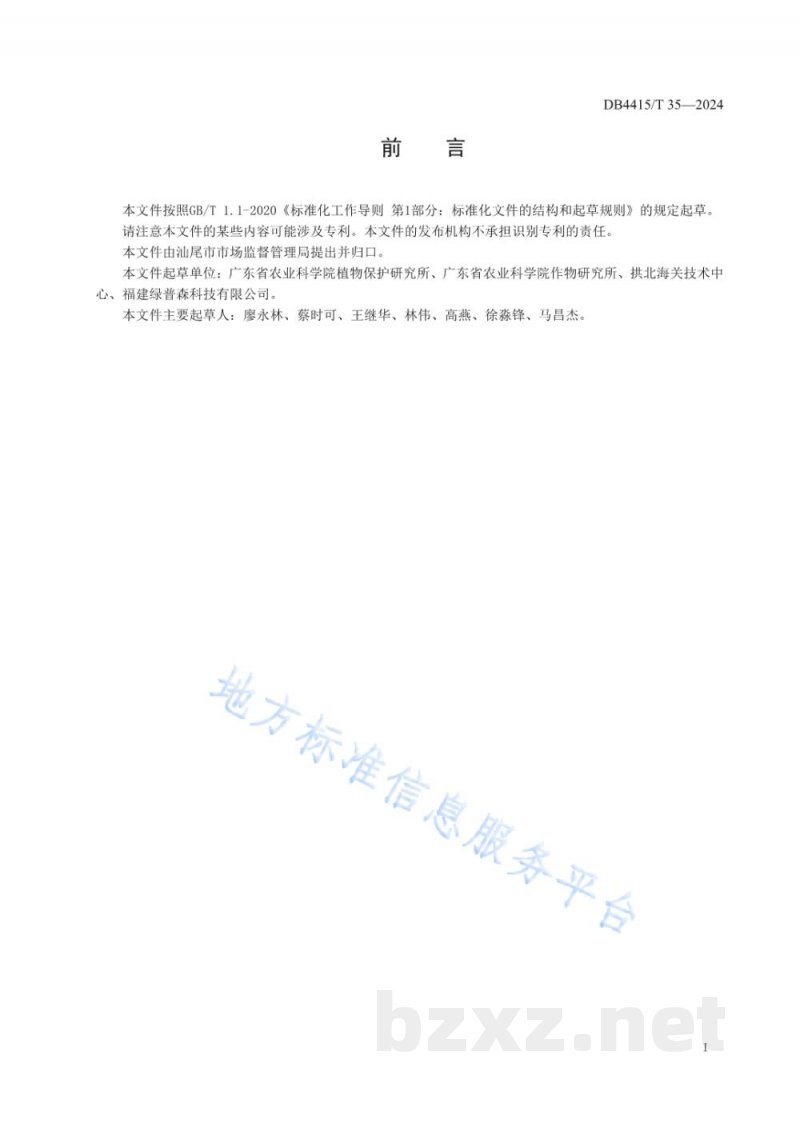 DB4415/T 35-2024百香果病虫害综合防控技术规程