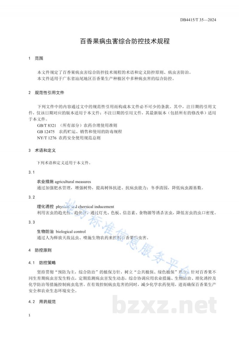 DB4415/T 35-2024百香果病虫害综合防控技术规程