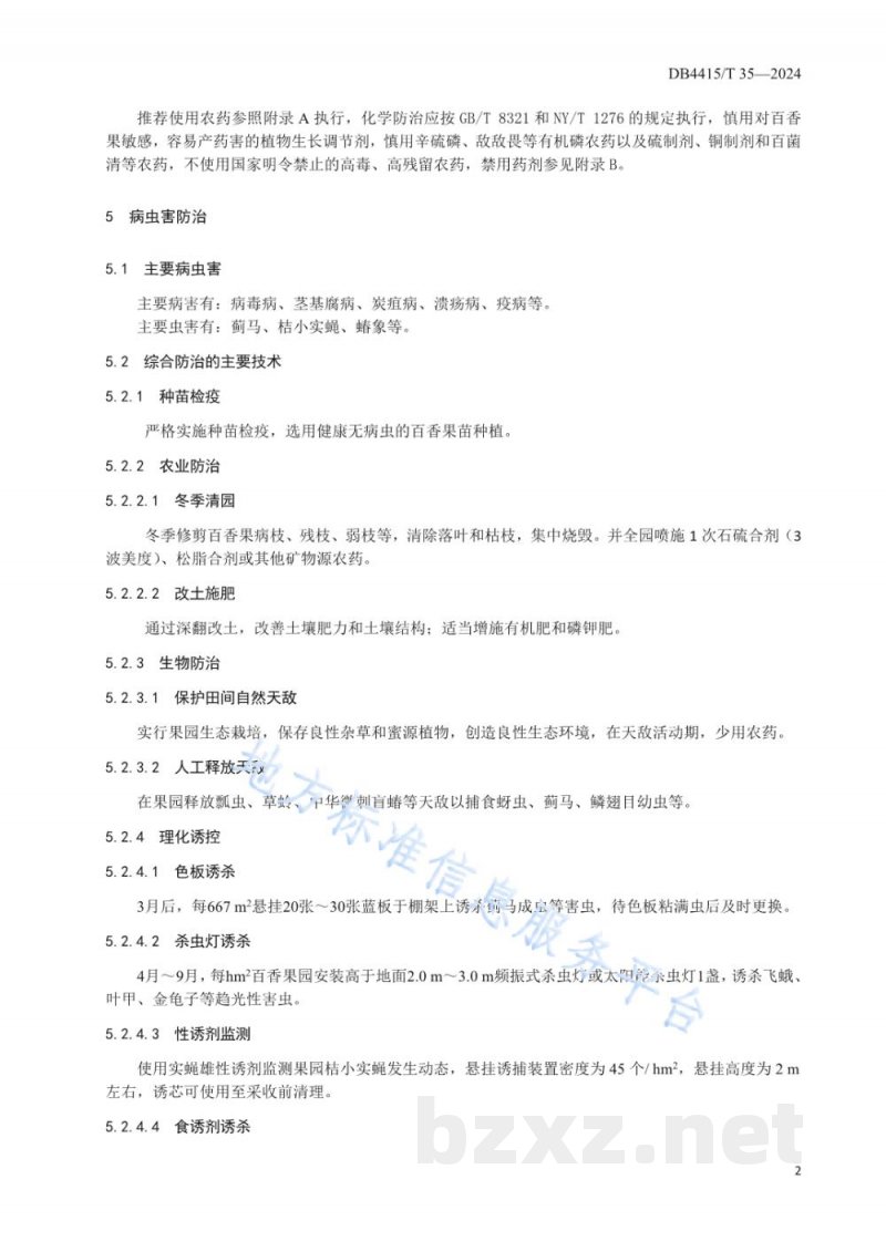 DB4415/T 35-2024百香果病虫害综合防控技术规程