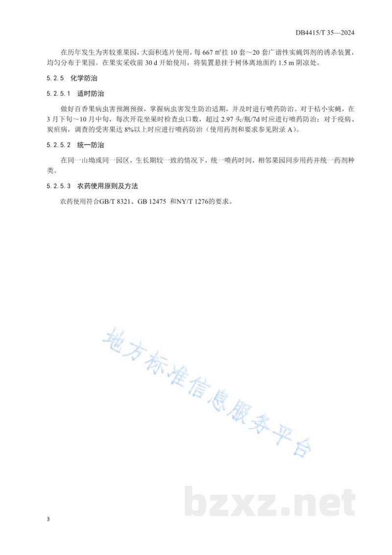 DB4415/T 35-2024百香果病虫害综合防控技术规程