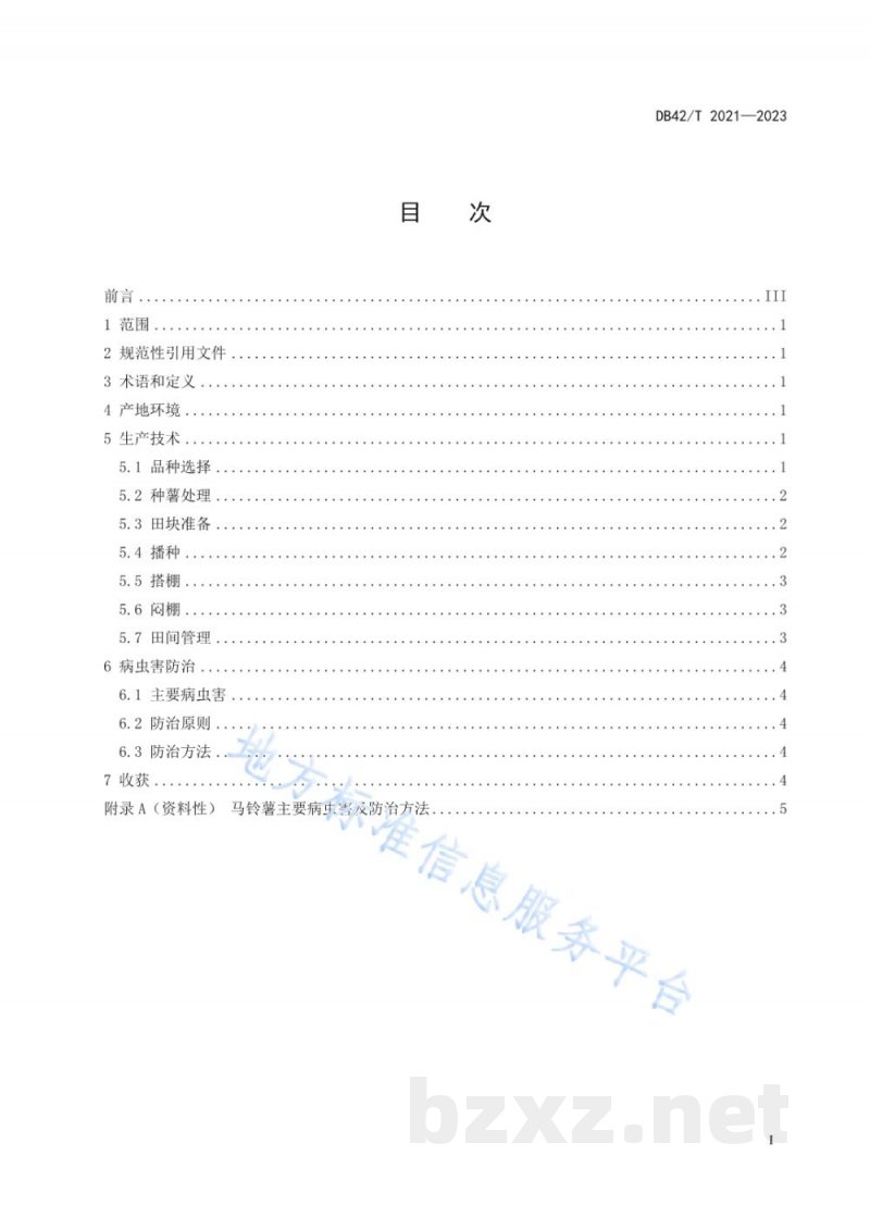 DB42/T 2021-2023马铃薯简易设施栽培技术规程