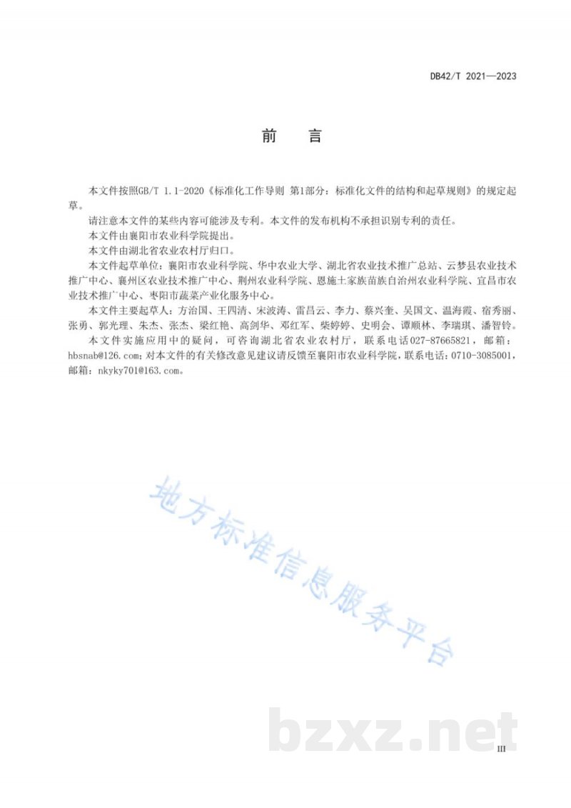 DB42/T 2021-2023马铃薯简易设施栽培技术规程