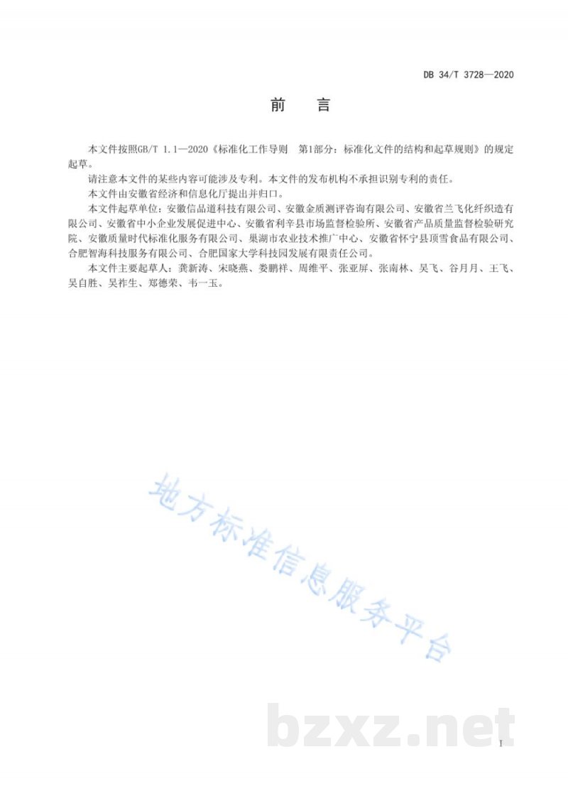 DB34/T 3728-2020中小企业自主创新能力培育指南