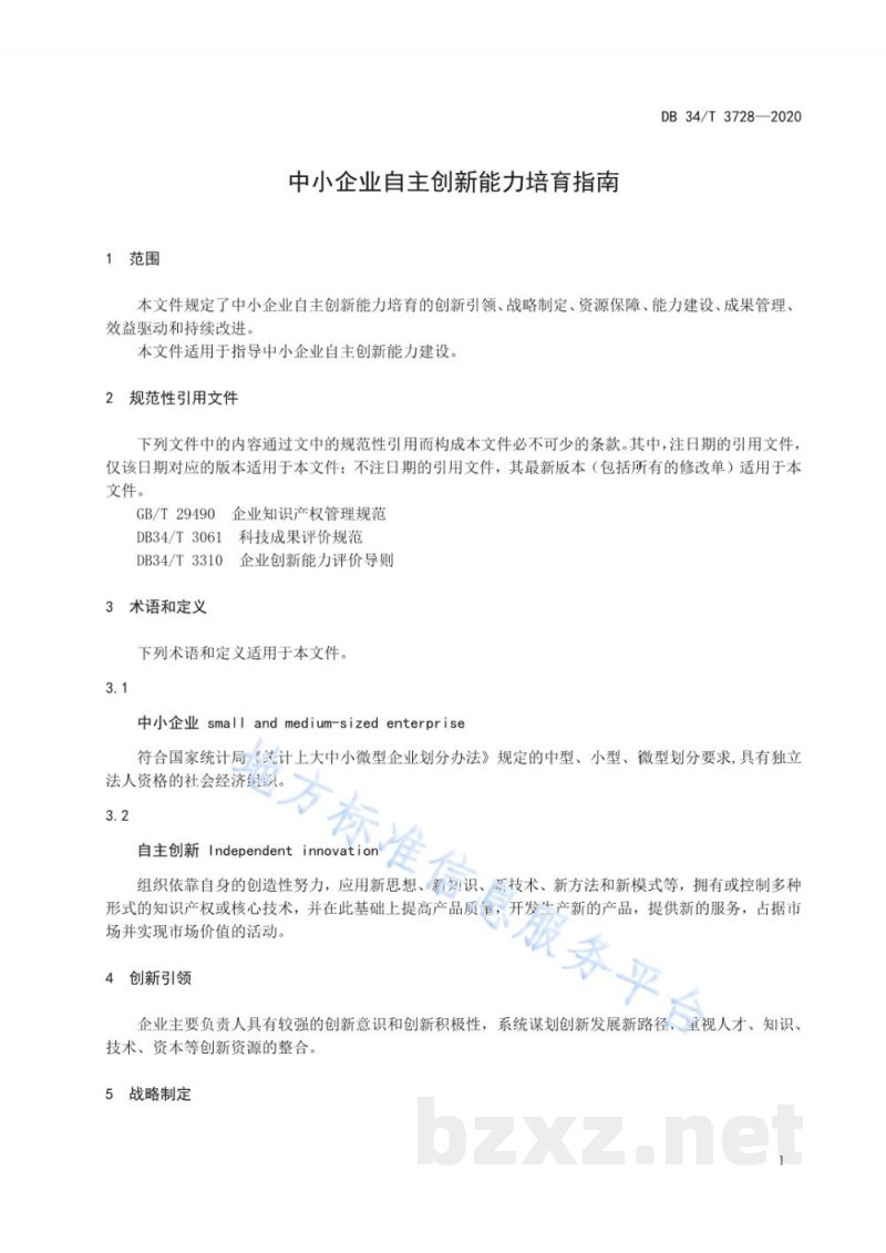 DB34/T 3728-2020中小企业自主创新能力培育指南