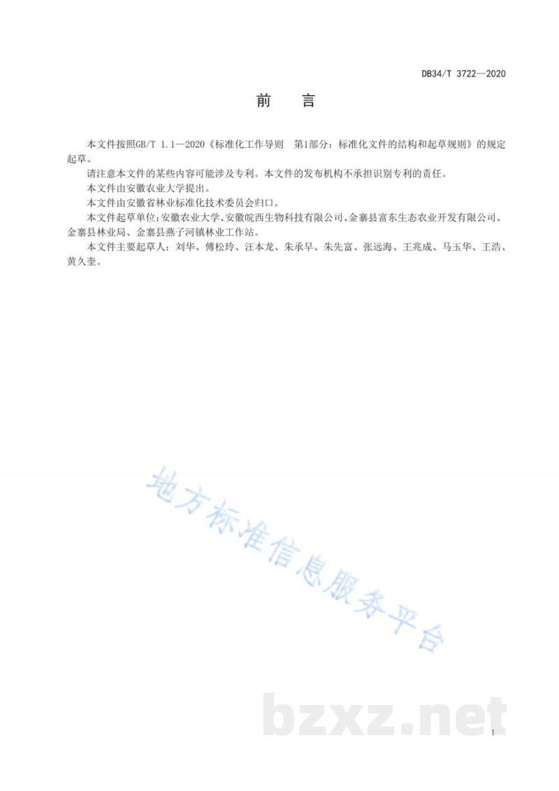DB34/T 3722-2020林下西洋参培育技术规程