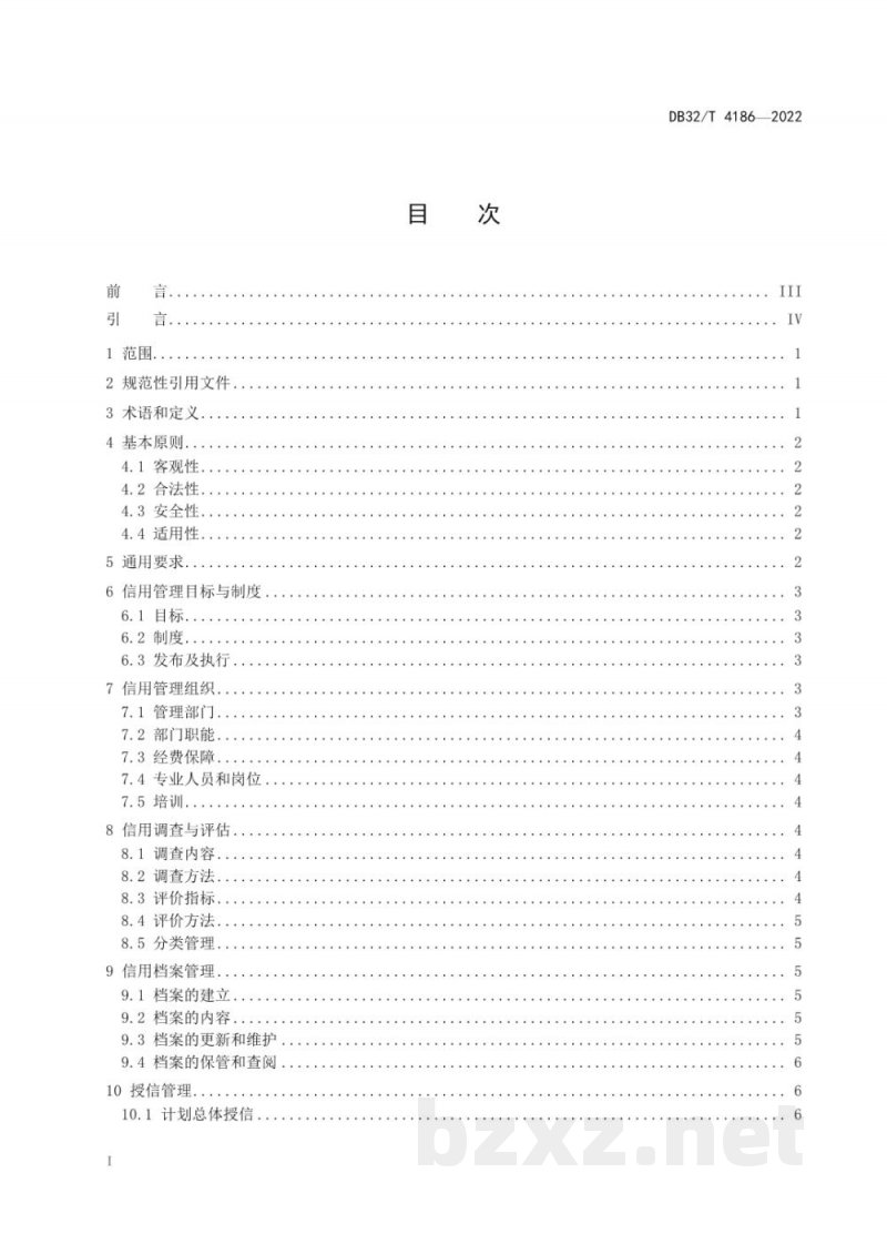 DB32/T 4186-2022企业信用管理规范