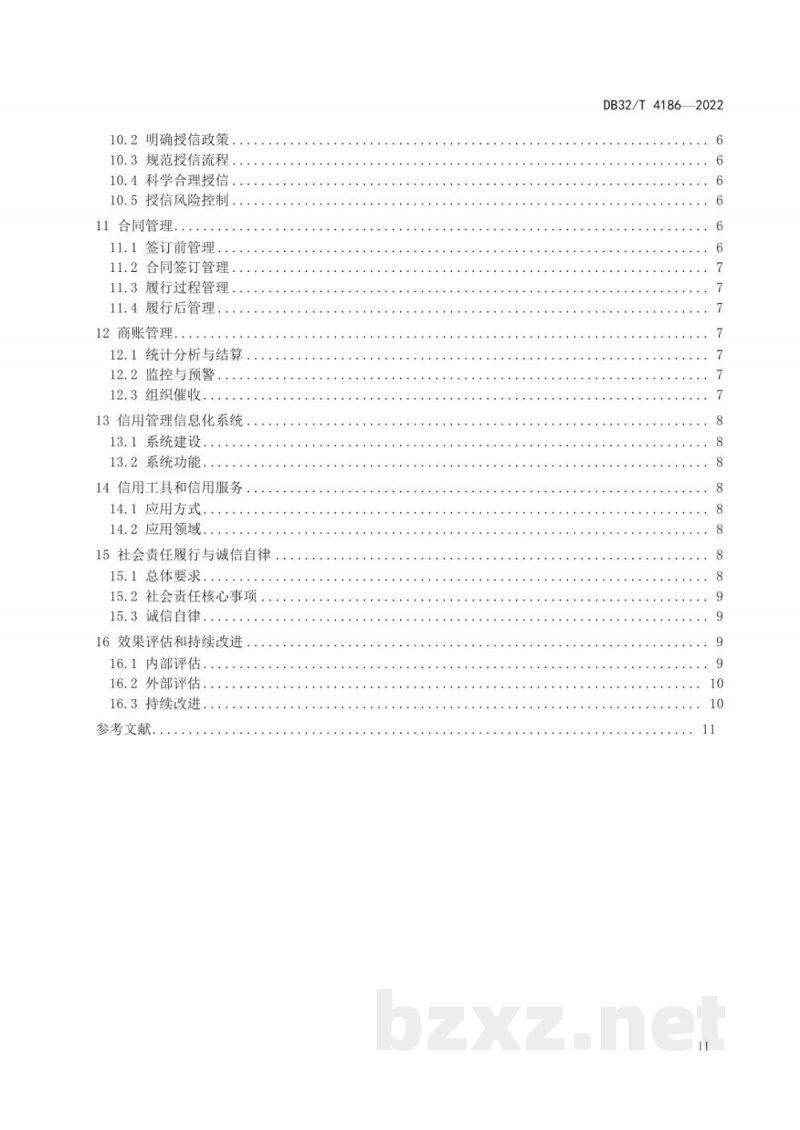 DB32/T 4186-2022企业信用管理规范