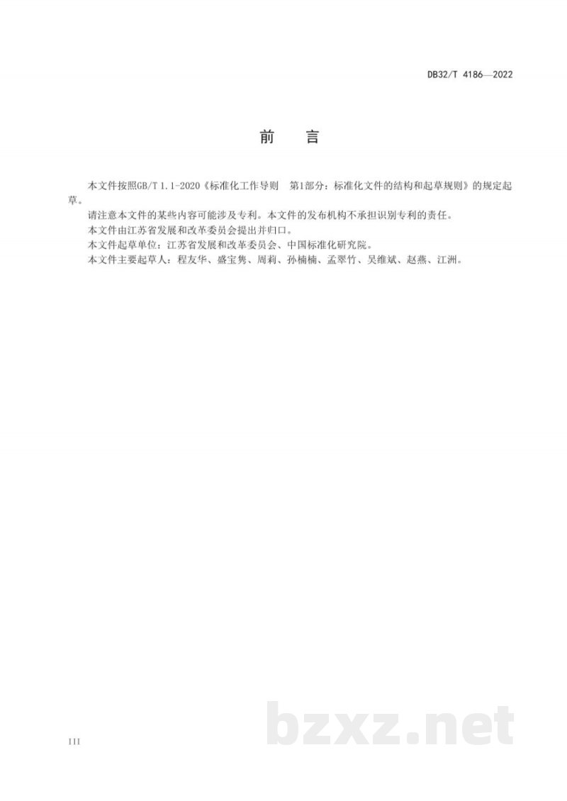 DB32/T 4186-2022企业信用管理规范