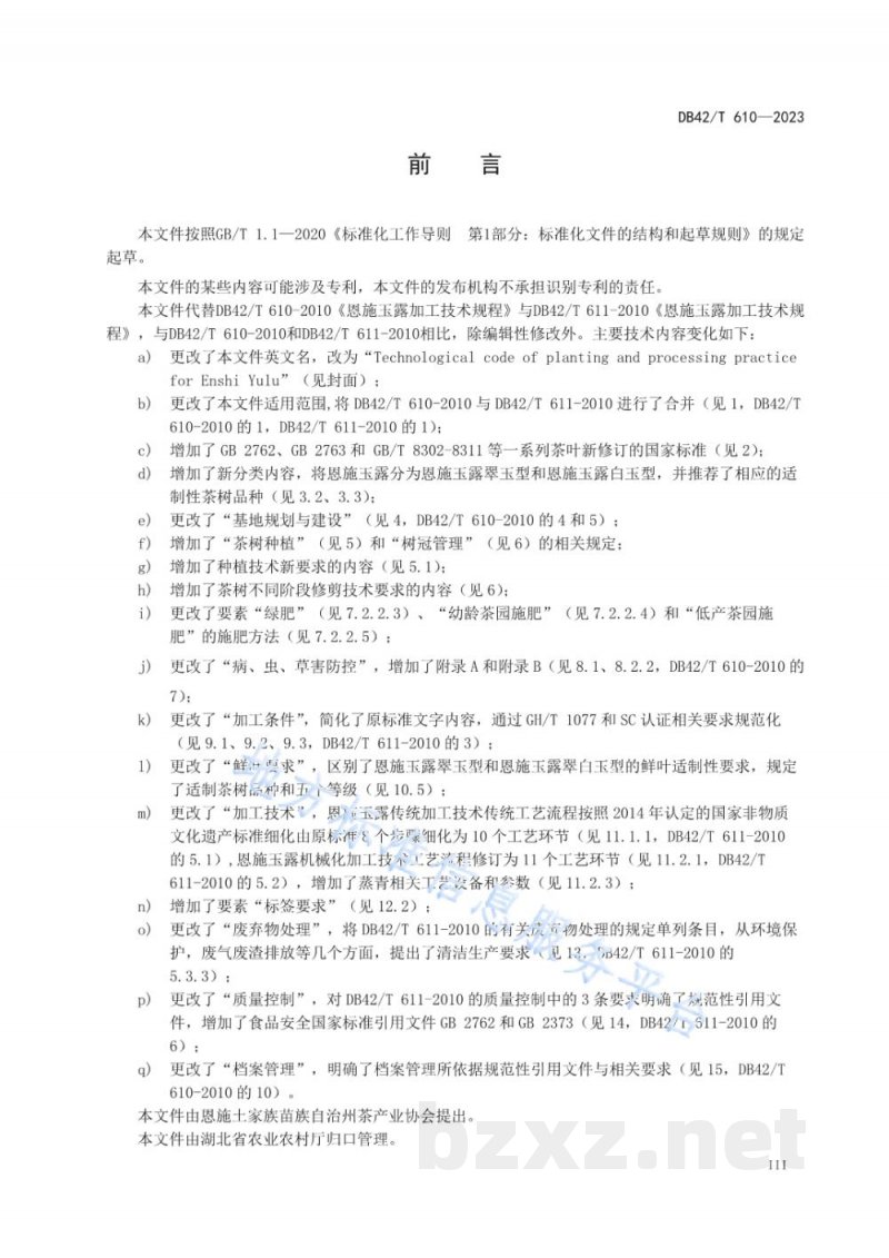 DB42/T 610-2023恩施玉露生产与加工技术规程
