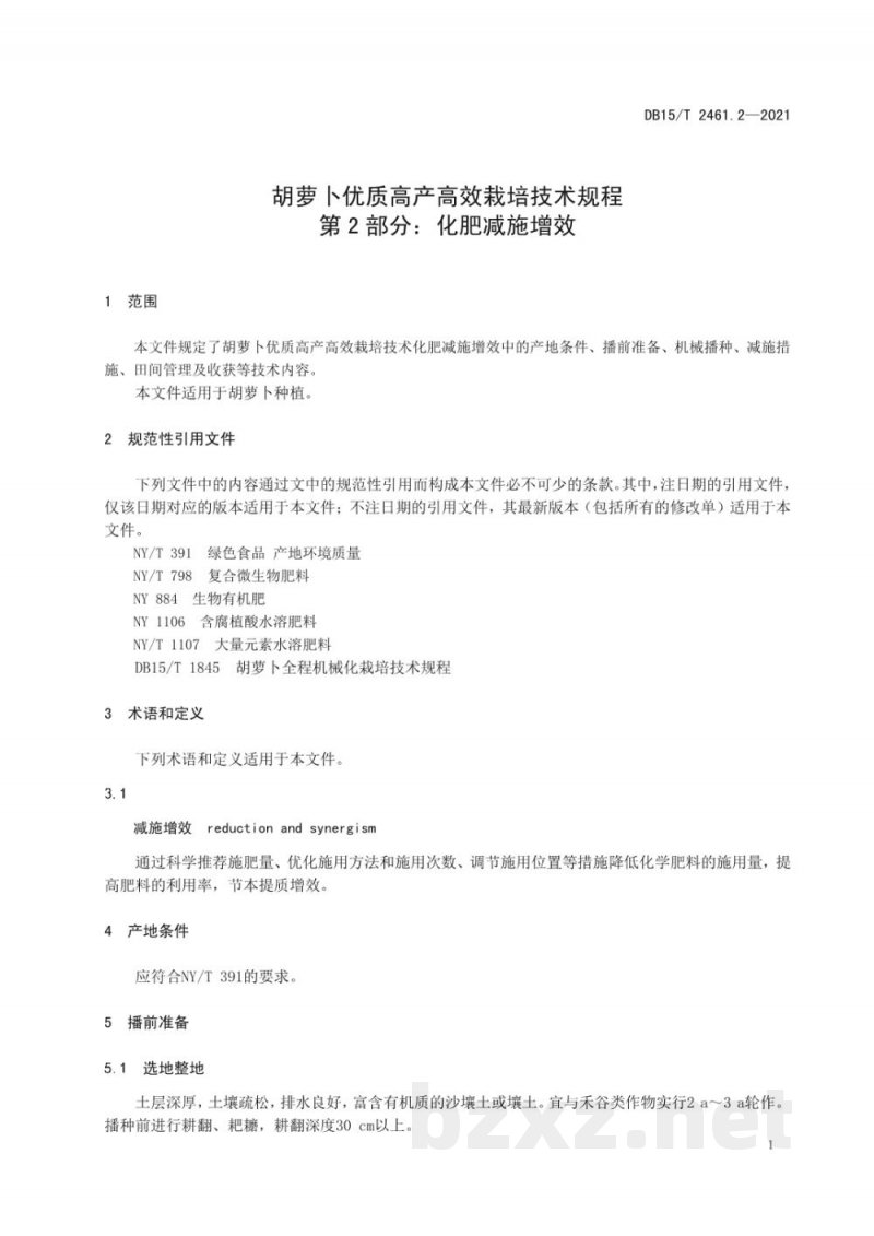 DB15/T 2461.2-2021胡萝卜优质高产高效栽培技术规程 第2部分：化肥减施增效