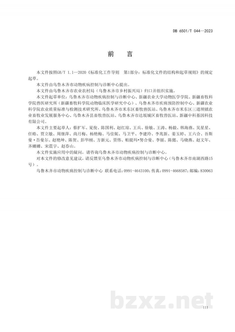 DB6501/T 044-2023动物源肺炎克雷伯菌检验