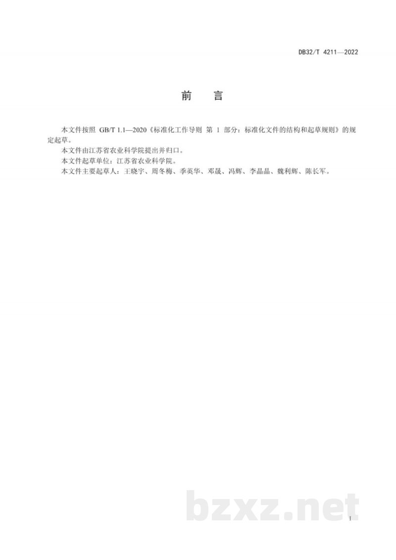 DB32/T 4211-2022大蒜叶枯病和紫斑病防治技术规程