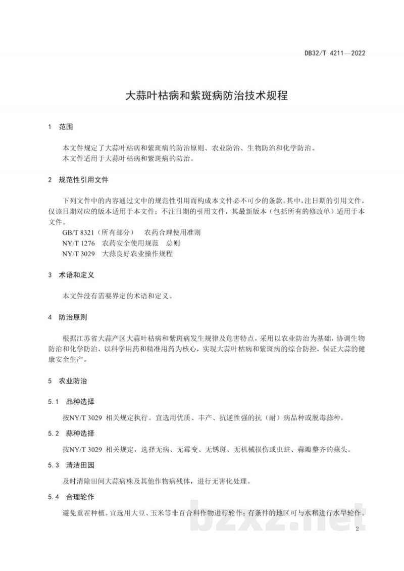 DB32/T 4211-2022大蒜叶枯病和紫斑病防治技术规程