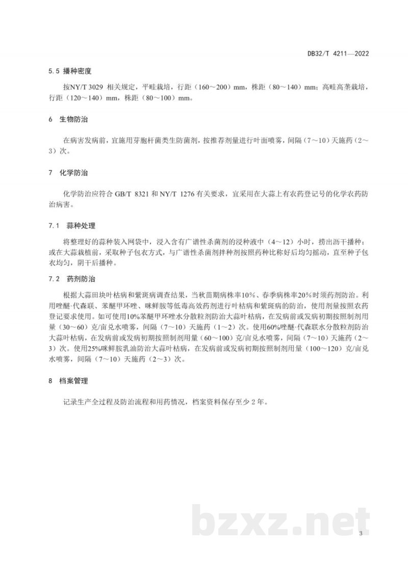 DB32/T 4211-2022大蒜叶枯病和紫斑病防治技术规程