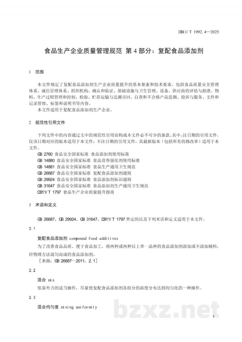 DB11/T 1992.4-2025食品生产企业质量管理规范 第4部分：复配食品添加剂