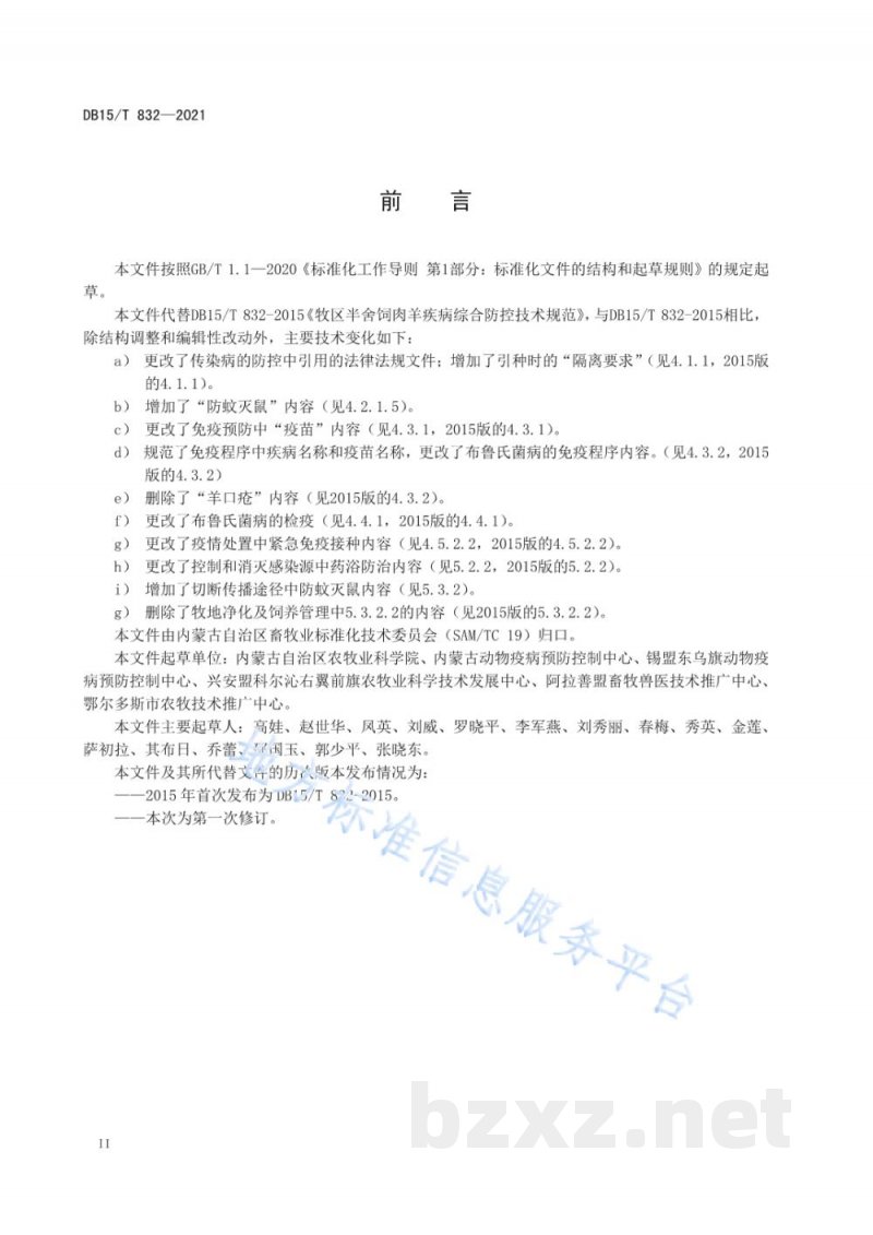 DB15/T 832-2021牧区半舍饲肉羊疾病综合防控技术规范