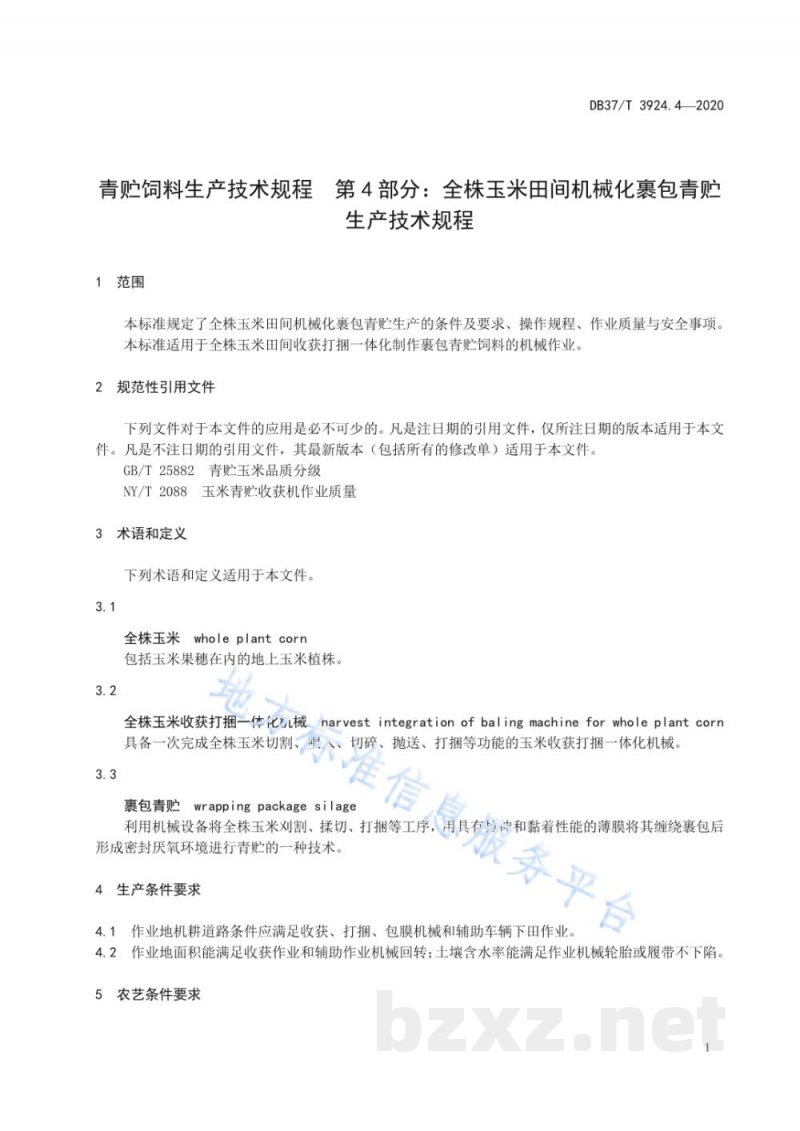DB37/T 3924.4-2020青贮饲料生产技术规程 第4部分：全株玉米田间机械化裹包青贮生产技术规程