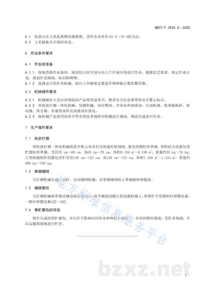DB37/T 3924.4-2020青贮饲料生产技术规程 第4部分：全株玉米田间机械化裹包青贮生产技术规程