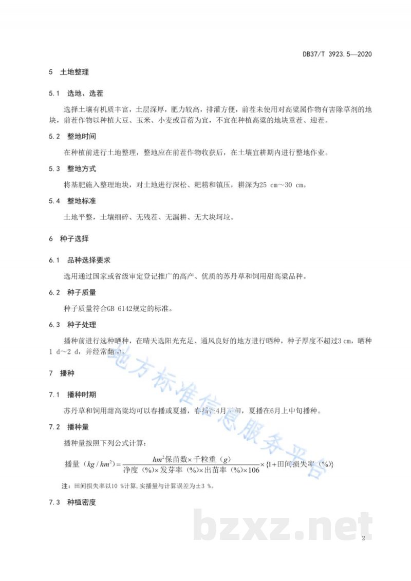 DB37/T 3923.5-2020饲料作物高产栽培与田间收获技术规程 第5部分：苏丹草及饲用甜高粱高产栽培技术规程
