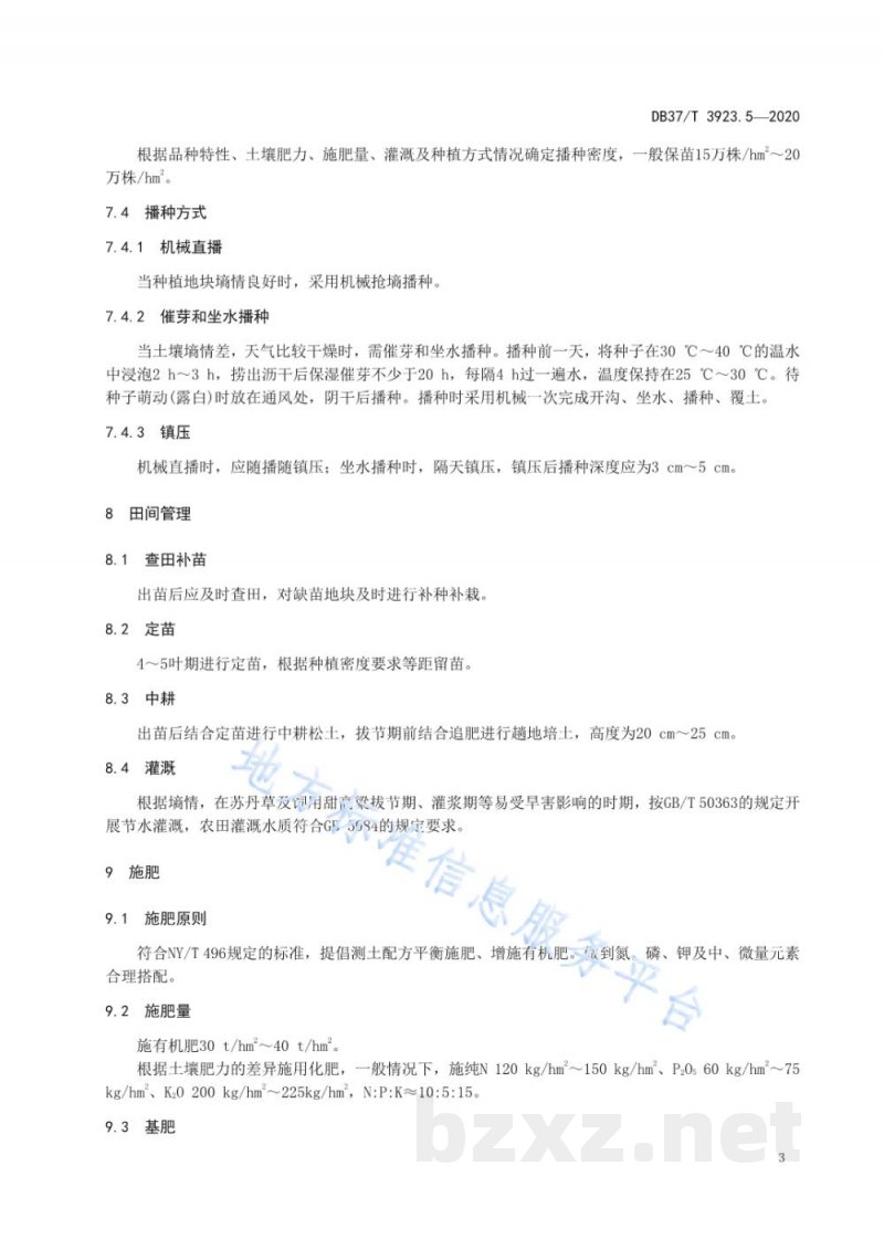 DB37/T 3923.5-2020饲料作物高产栽培与田间收获技术规程 第5部分：苏丹草及饲用甜高粱高产栽培技术规程