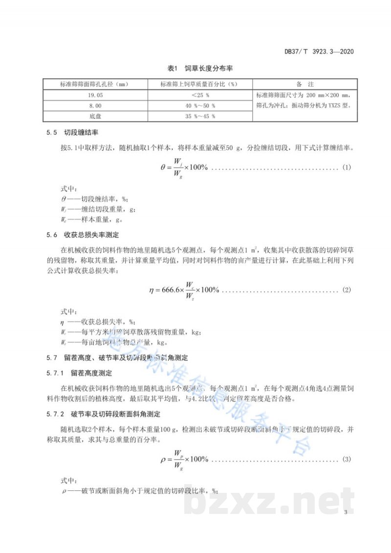DB37/T 3923.3-2020饲料作物高产栽培与田间收获技术规程 第3部分：饲料作物机械化收获作业质量规范