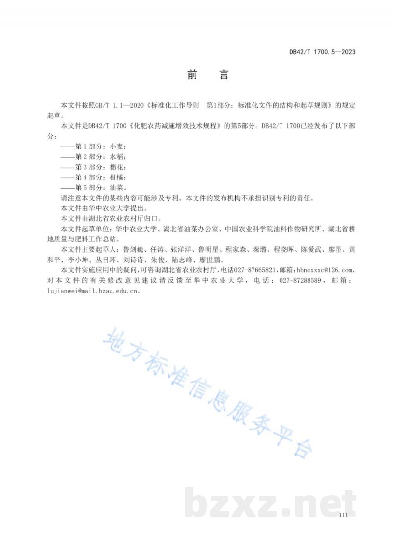 DB42/T 1700.5-2023化肥农药减施增效技术规程 第5部分：油菜