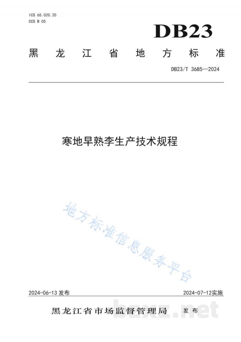 DB23/T 3685-2024寒地早熟李生产技术规程