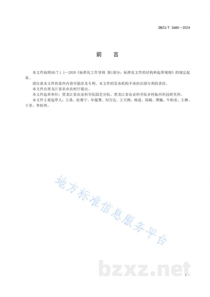 DB23/T 3685-2024寒地早熟李生产技术规程