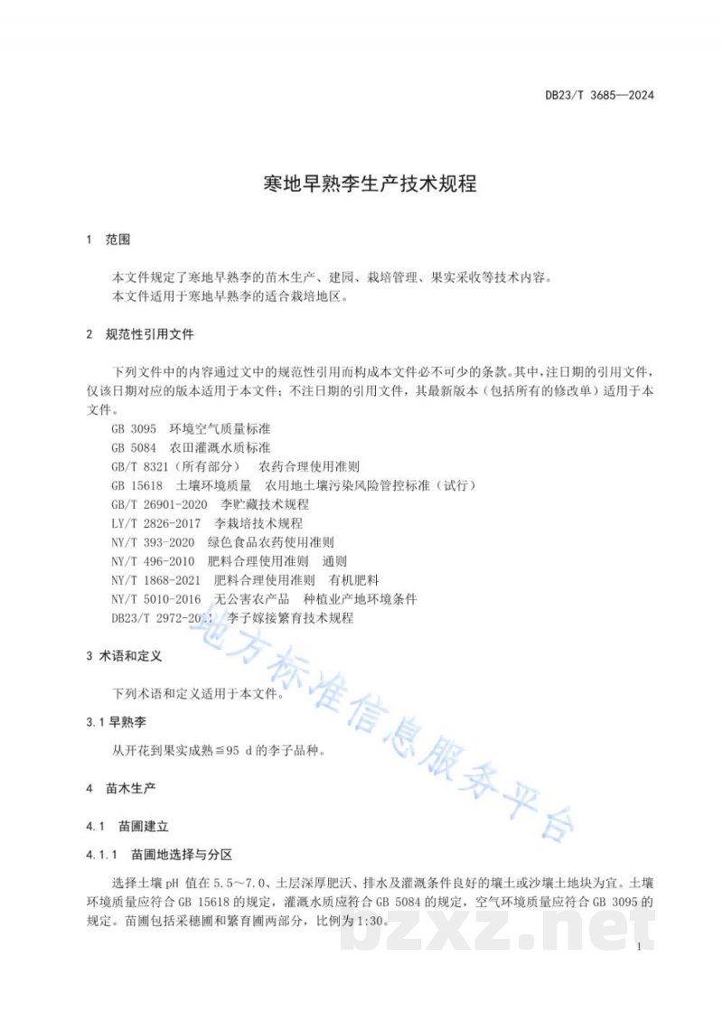 DB23/T 3685-2024寒地早熟李生产技术规程