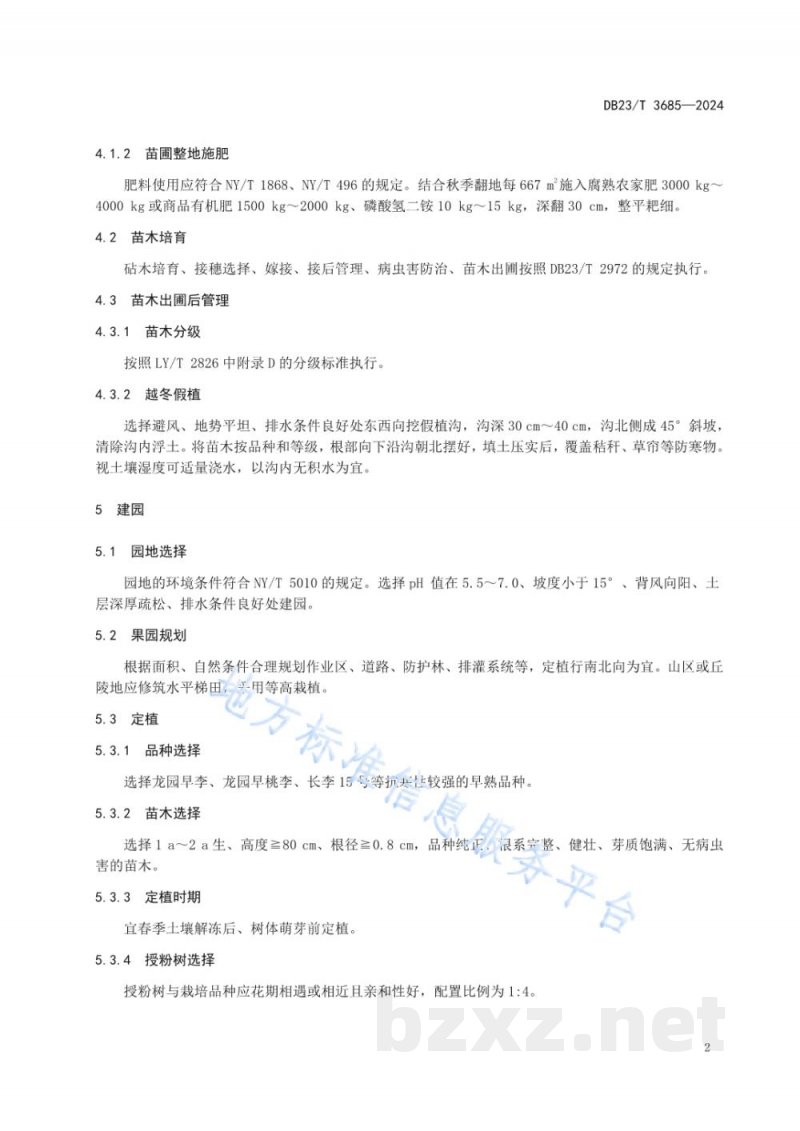 DB23/T 3685-2024寒地早熟李生产技术规程