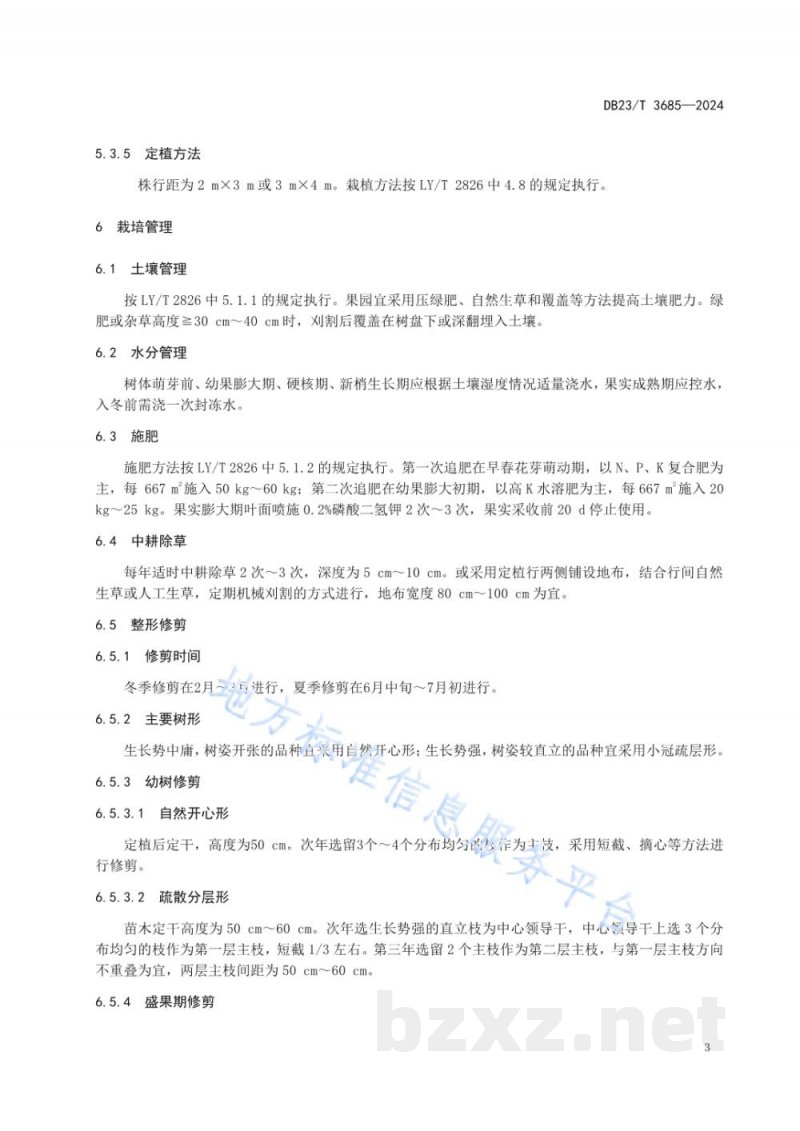 DB23/T 3685-2024寒地早熟李生产技术规程